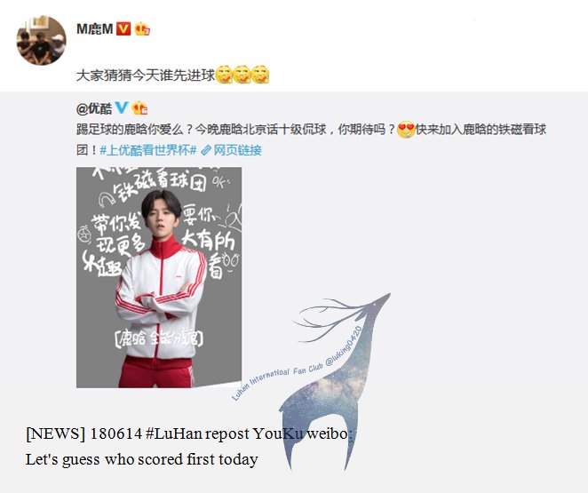 Luhan International News Luhan Repost Youku Weibo Let S Guess Who Scored First Today Luhan International News Luhan Repost Youku Weibo Let S Guess Who Scored First Today