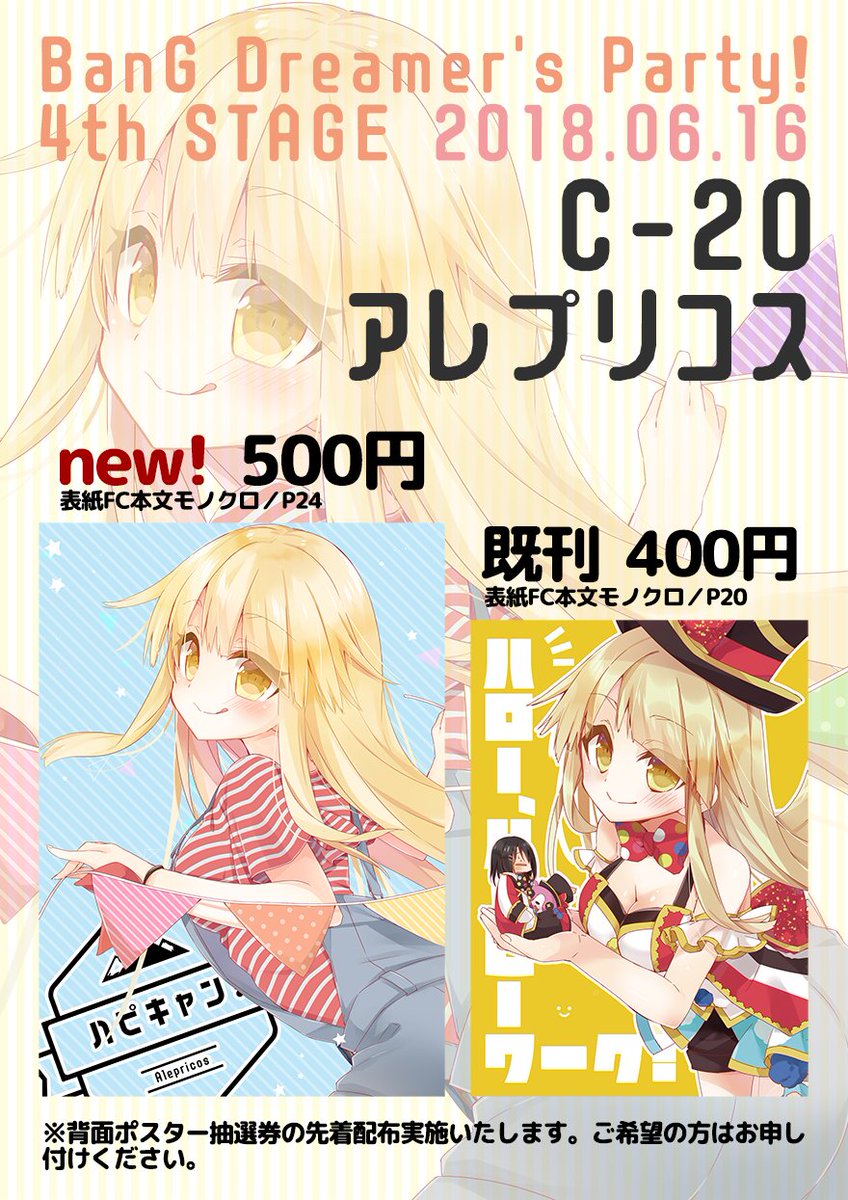 6/16(土)の横浜開催のバンドリオンリー、BDP4thのお品書きとサンプルです!既刊も再販したので持っていきます～!諸々詳細はサイトを更新しますのでそちらでご確認ください、よろしくお願いします!!

#BDP4th 
#バンドリ
#アレプリコス 