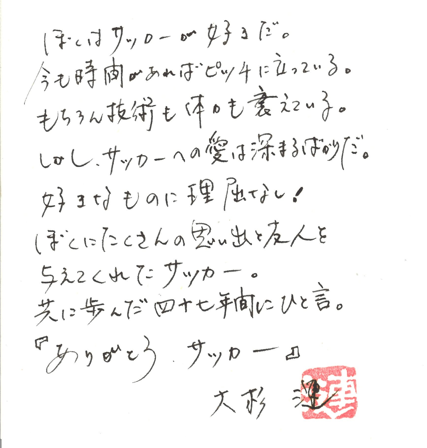 大杉隼平photographer 父 大杉漣がサッカーについて書いた文章が出てきた とてもあの人らしい言葉 だと思う サッカーを愛し サッカーから元気をもらっていた 楽しみにしていたワールドカップ開幕 あなたの想いと写真はロシアへ 日本代表を全力で応援し