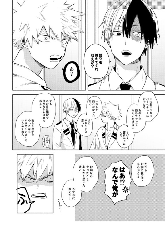 二冊目のサンプルです!轟爆が釣りするだけのゆるいお話。これよりちょっとだけ長めのサンプルをピクシブにもあげてます。よろしくお願いします～! 