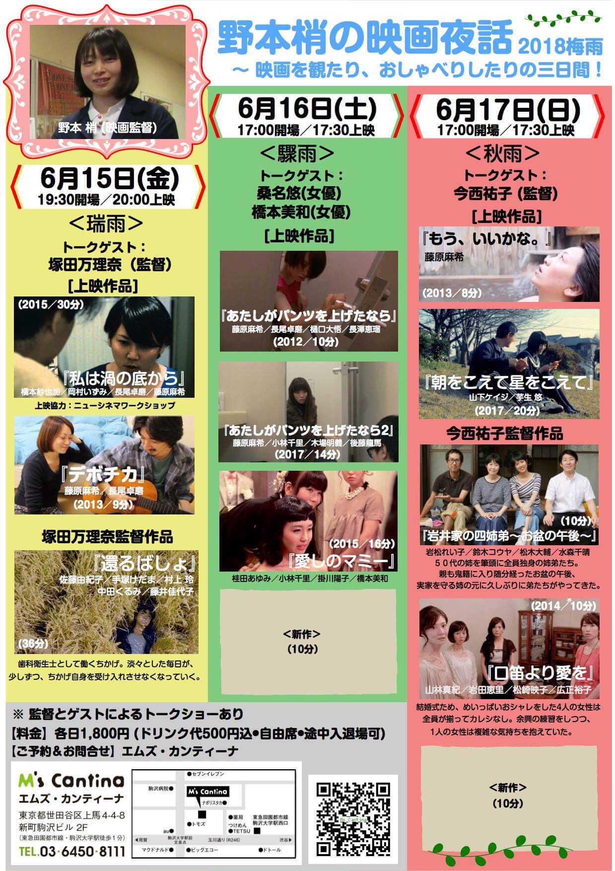 野本 梢 明日は塚田万理奈監督とトークします 私は渦の底から デボチカ 還るばしょ の3本を上映 還るばしょ は一昨年初めて観たとき しばらくこの映画のことを考えながら過ごした 他人事でない作品です 未見の方にこの感覚を味わって