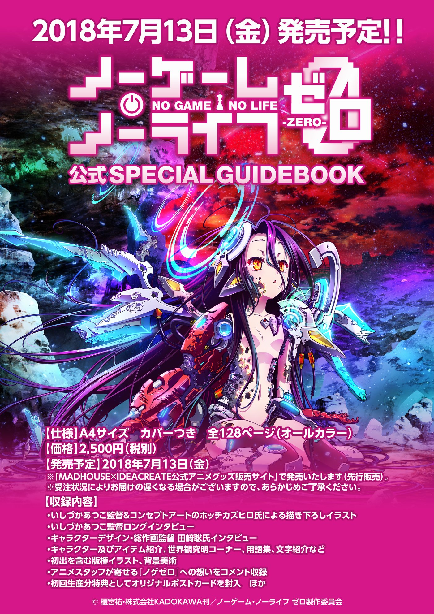 ノーゲーム・ノーライフ』シリーズ公式 على X: 
