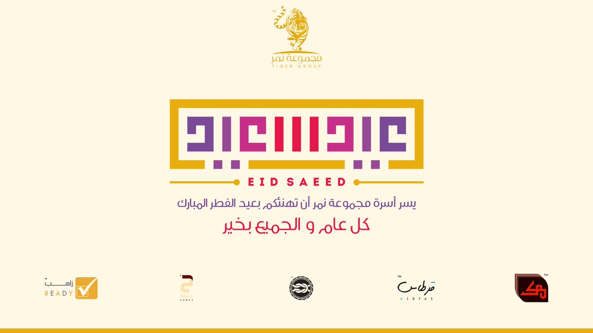 Nemer_Group's tweet photo. يسر أسرة #مجموعة_نمر أن تهنئكم بعيد الفطر المبارك. كل عام والجميع بخير

#عيد_الفطر #عيد_الفطر_المبارك #عيدكم_مبارك #فرحة_العيد #كأس_العالم_2026 #روسيا2018 https://t.co/zDEtRwzeDK