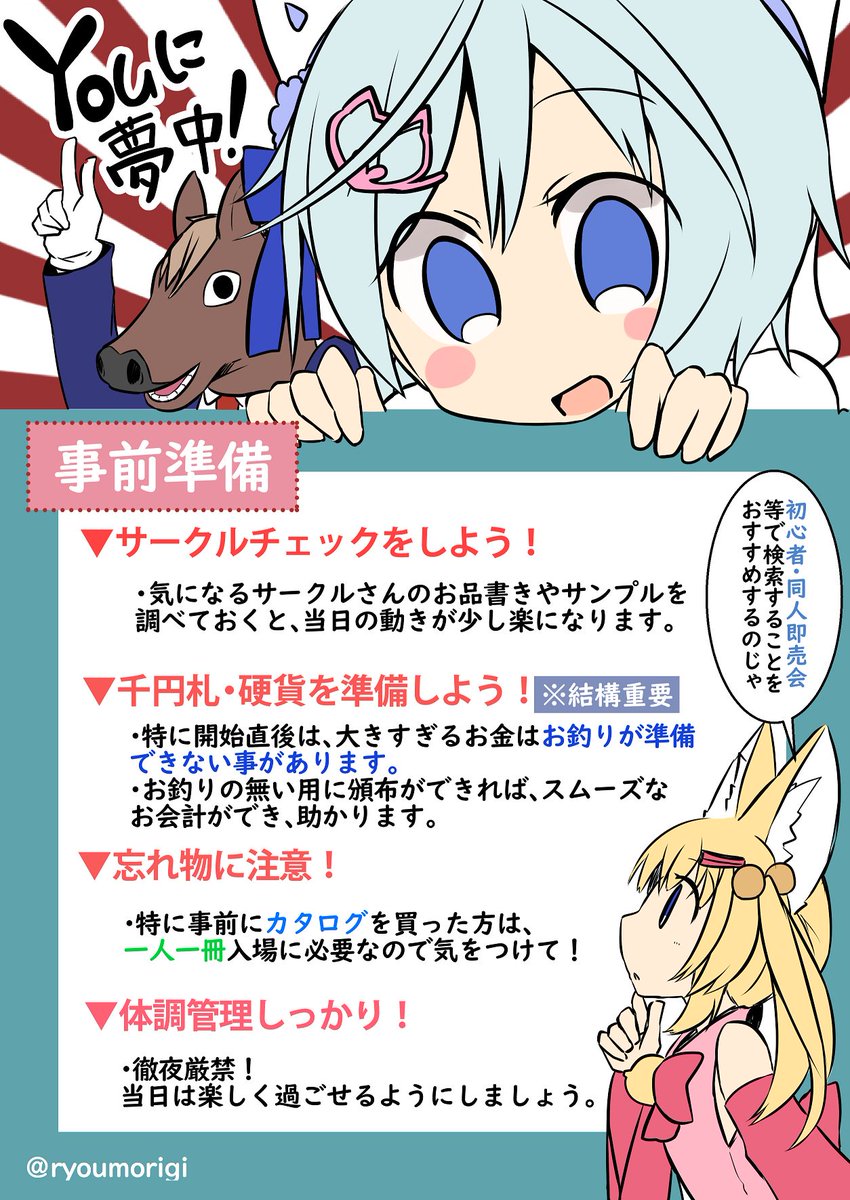 守木涼 極点の炎魔術師 連載開始 On Twitter 16日 土 にある Youに夢中 同人即売会参加が初めての方を見かけたので 念の為 一部ではありますが注意したほうがいいかもを 個人的にまとめてみました 少しでも参考になればと思います Ymchu