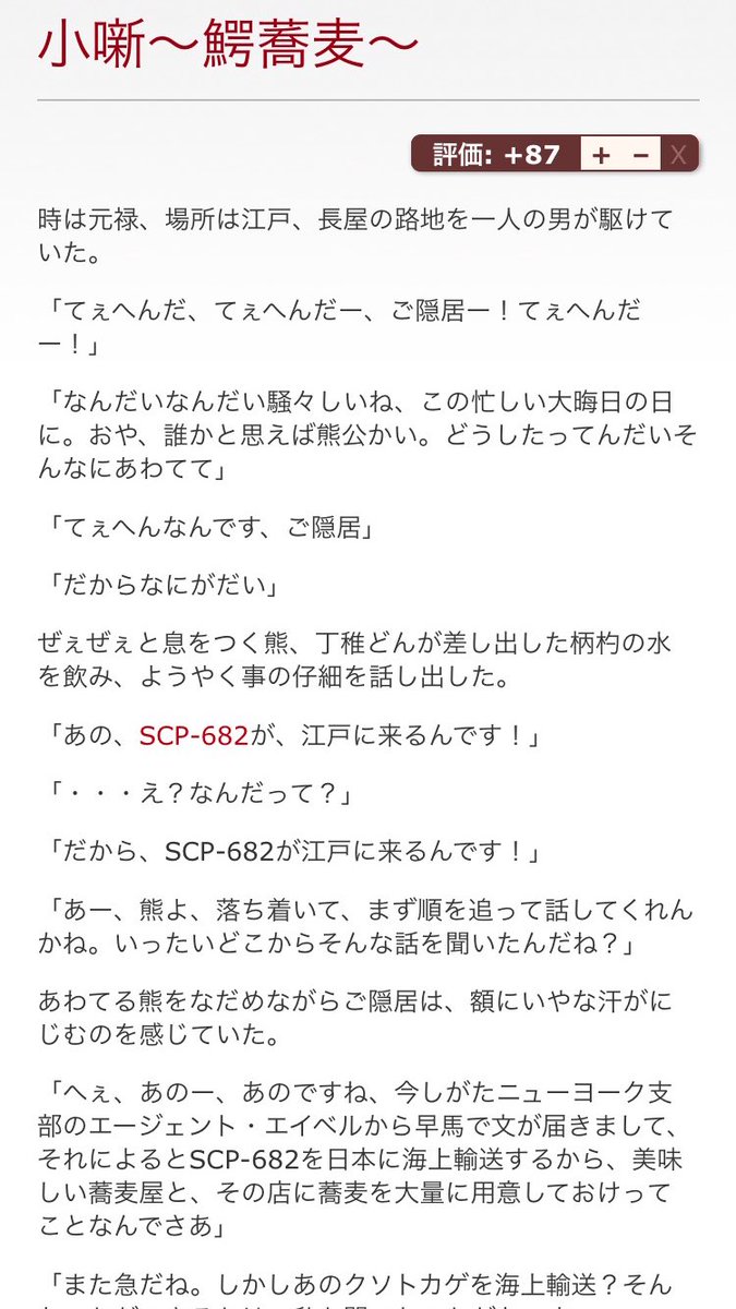 ট ইট র Scp備忘録bot あちょっと待ちな旦那 ちょっとこのているを見て欲しいんだがね なんと江戸言葉で書かれてんだぁ 驚きだろ クソトカゲがにゅーよーくから来日するってんで日本支部はてんわやんわって話よ 時系列 そんなん気にしなさんなぁ
