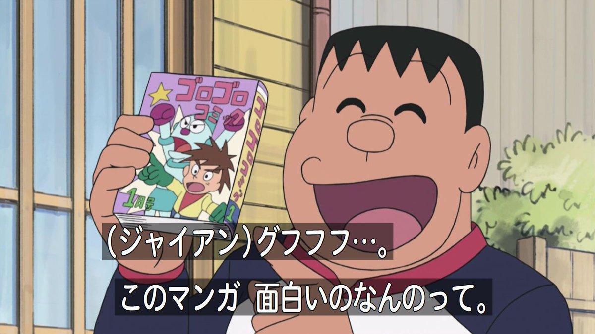 嘲笑のひよこ すすき در توییتر 本日6月15日は ドラえもん のジャイアンこと剛田武の誕生日 おめでとう ドラえもん Doraemon ジャイアン生誕祭 ジャイアン生誕祭18 剛田武生誕祭 剛田武生誕祭18 6月15日はジャイアンの誕生日 6月15日は剛田武の誕生日 嘲笑のひよこ すすき در توییتر 本日6月15日は ドラえもん のジャイアンこと剛田武の誕生日 おめでとう ドラえもん Doraemon ジャイアン生誕祭 ジャイアン生誕祭18 剛田武生誕祭 剛田武生誕祭18 6月15日はジャイアンの誕生日 6月15日は剛田武の誕生日