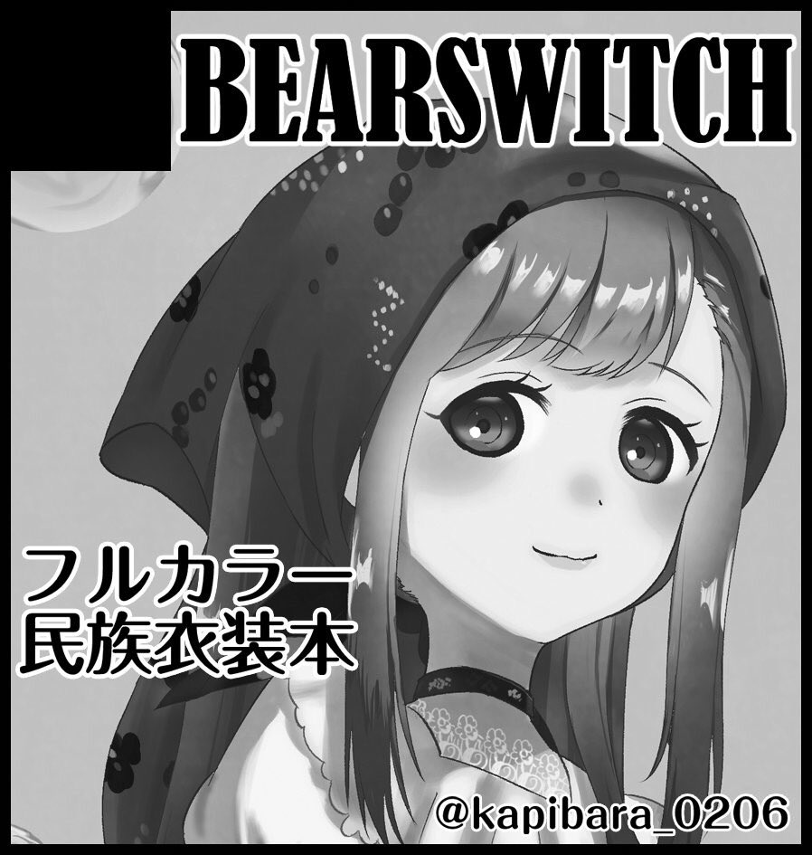6/17(日)ホテルさっぽろ芸文館にて開催の北海道COMITIA8に参加します。スペースA23です!
民族衣装女子の本を持っていきます。他、色紙とポストカードです。よろしくお願いしま~す!
#北ティア