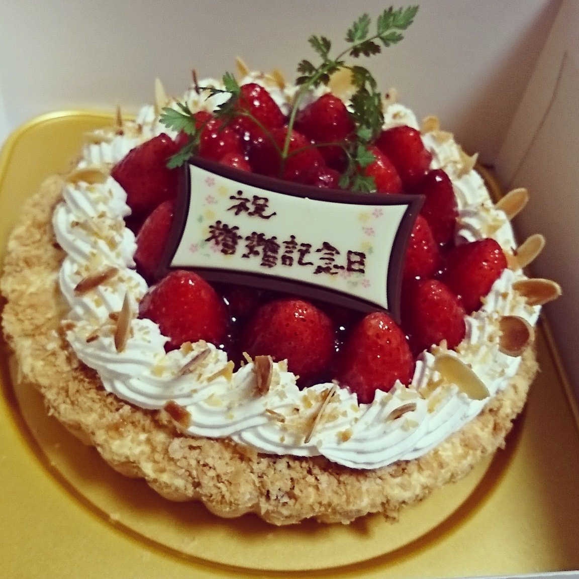 エンジン 遠洋の 安心させる 結婚 記念 日 ケーキ Tsuchiyashika Jp
