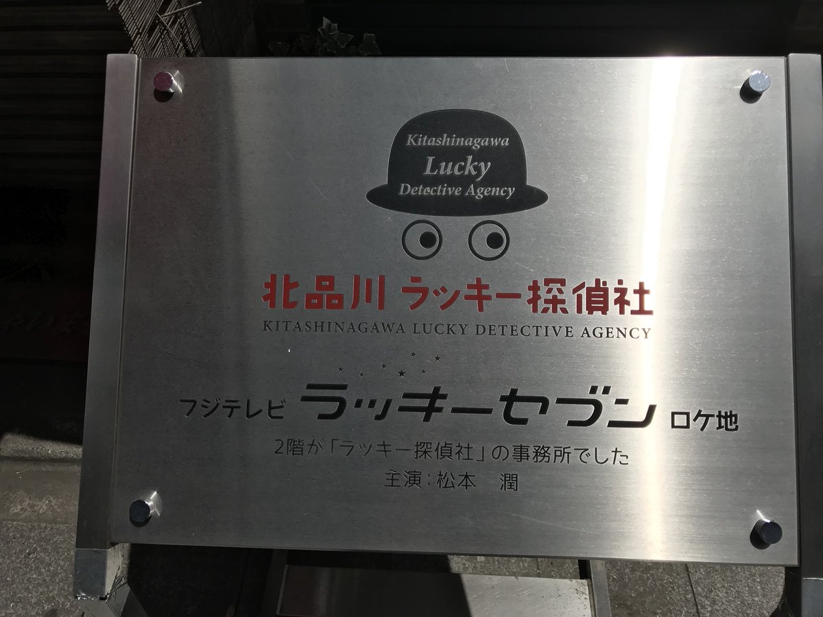 サマー 6 8 東京1日目 羽田着いてまず向かったのは 天祖諏訪神社 ここは最弱王になった相葉さんがお参りに来た場所 前に1度来た時はお守り買えなかったけど 今回は無事購入できた あとはラッキー探偵社も忘れずに 笑 T Co Luc56cob Twitter サマー 6 8 東京1日目 羽田着いてまず向かったのは 天祖諏訪神社 ここは最弱王になった相葉さんがお参りに来た場所 前に1度来た時はお守り買えなかったけど 今回は無事購入できた あとはラッキー探偵社も忘れずに 笑 T Co Luc56cob Twitter