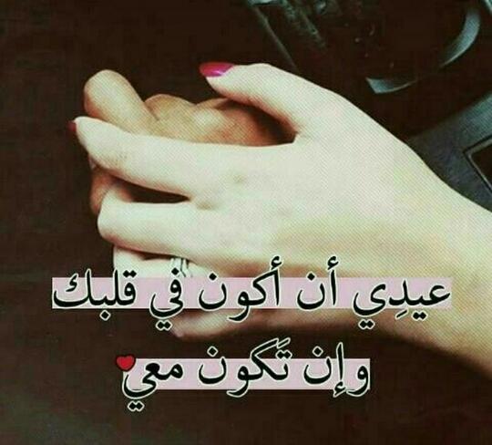 *قلت له مـاذا تفعل عينيك في سواحل قلبي واصبح قلبي لاينبض الا بعشقك 
قال لي :
اخبريني انتى 
ماذا يفعل قلبك بين اضلعي 
فمنذ دخل قلبك اضلعى واصبح
قلبى لاينبض الا باسمك.      -*

#عسوله 
❤S❤