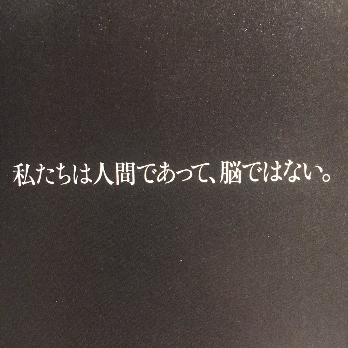 Bookcafe Bar 十誡 A Twitter Bar十誡書籍紹介 わたし はどこにあるのか 心理学者マイケル S ザガニガの脳科学の講義をまとめている 人間が装置にすぎないとしたら 私たちを動かしている 意識 は何処にある のだろうか 社会 選択 責任 統一 意識 それらが