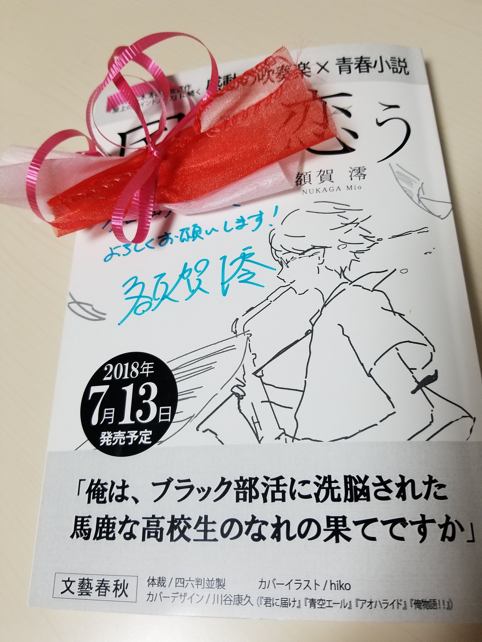 風に恋う 額賀澪 文藝春秋 の感想ツイートまとめ Twitter