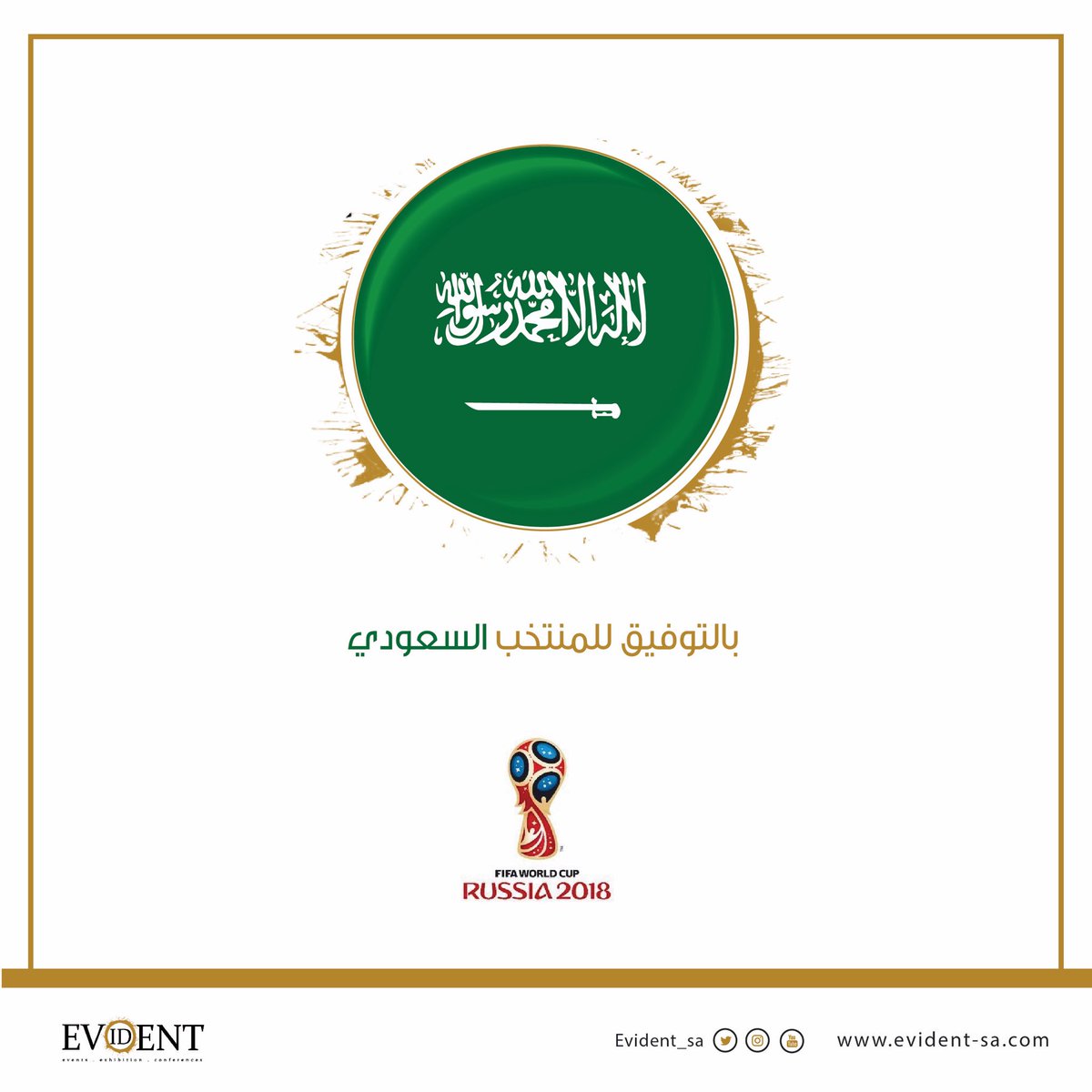 Evident_sa's tweet photo. كل التوفيق للمنتخب السعودي 🇸🇦❤️#كاس_العالم_روسيا_2018 #بالتوفيق_للمنتخب_السعودي https://t.co/7wNOQnyW8G