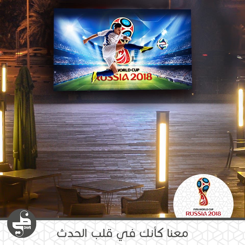 Dhaicomplex's tweet photo. شاهد مباريات كأس العالم وانت تستمتع بقهوتك في مجمع ضي البدع
شاشة LED ١٥ متر 
#كأس_العالم_2018 https://t.co/D2RgIqyTpx