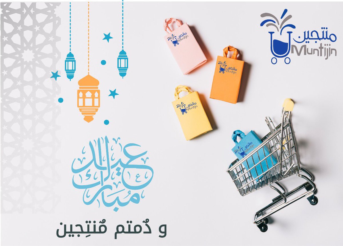 muntijin's tweet photo. #منتجين يهنئكم بحلول عيد الفطر المبارك 
ونسأل الله أن يتقبل صيامنا وقيامنا وصالح أعمالنا https://t.co/t4suXGOprm