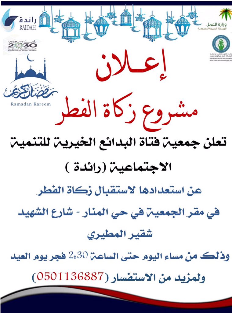 جمعية فتاة البدائع(رائدة) (@raidahksa) on Twitter photo 