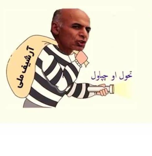 Programmingaid's tweet image. Ashraf ghani started his final stabbing on Afghanistan’s culture.