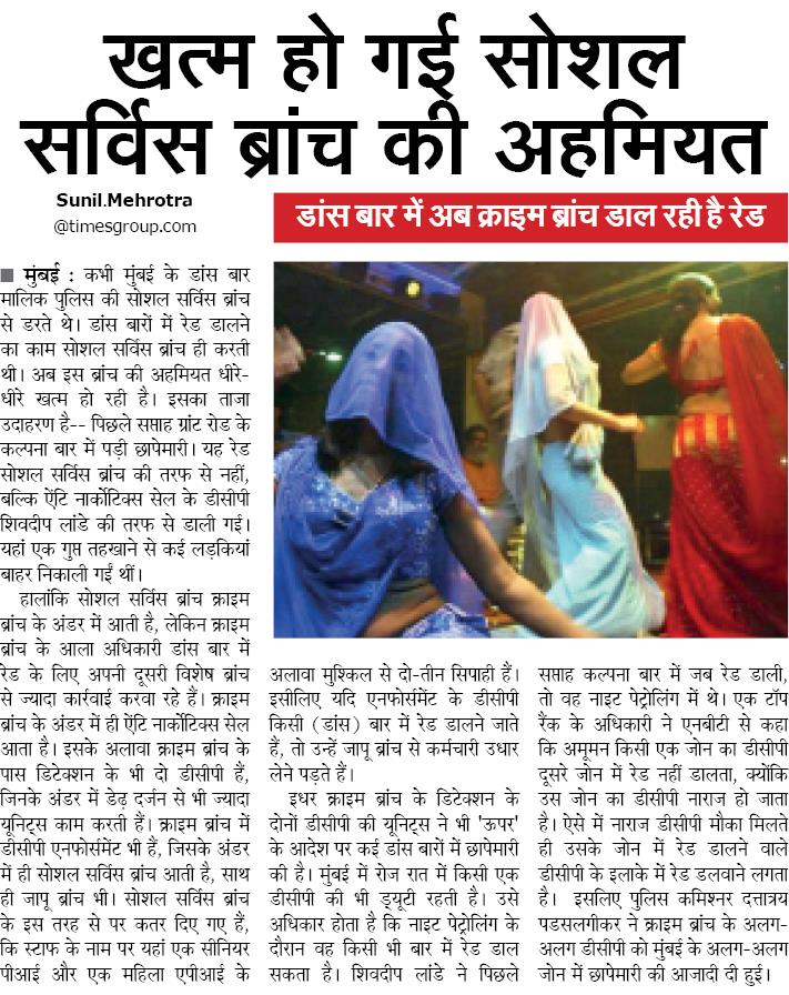 sunilhmehrotra's tweet image. #dancebar#socialserviceBranch#