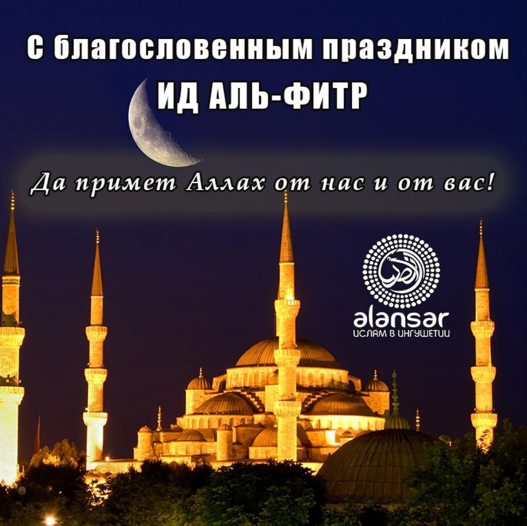 Да примет Аллах