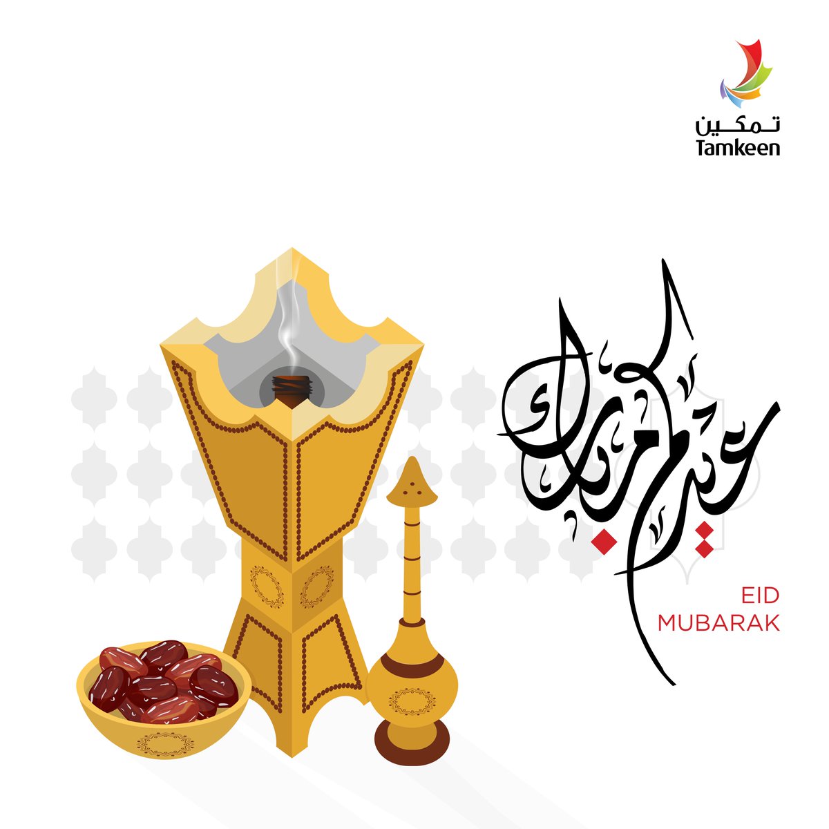O Xrhsths Tamkeen Sto Twitter نهنئكم بحلول عيد الفطر المبارك أعاده الله عليكم بالخير واليمن والبركات وكل عام وأنتم بخير تمكين عيد الفطر البحرين Https T Co Ujieaykwjh