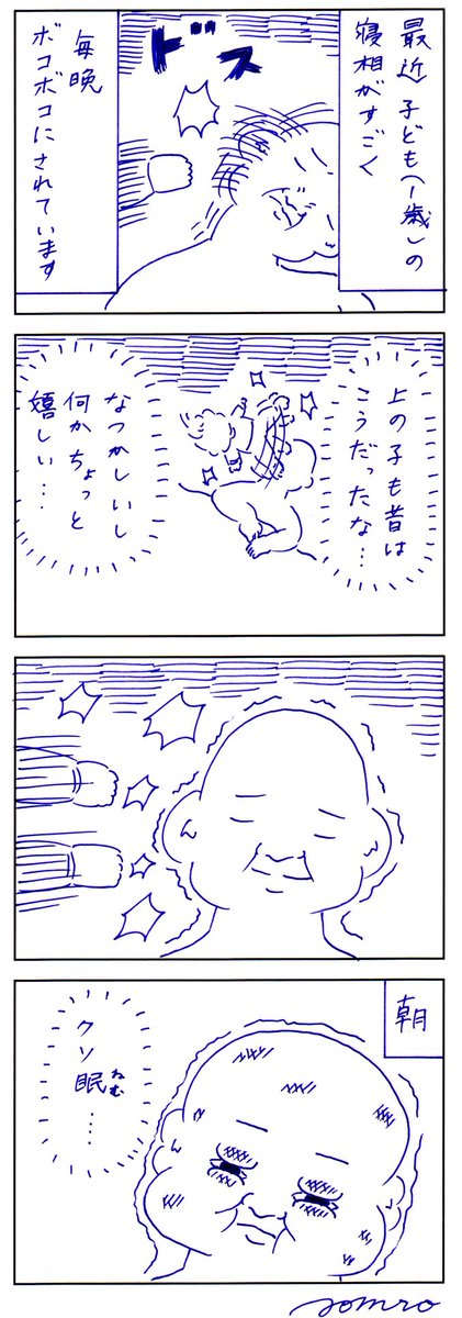 めちゃくちゃ寝不足 