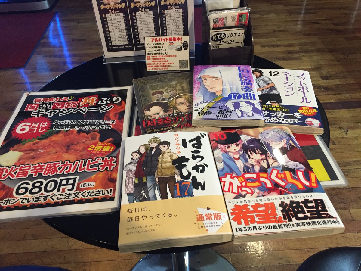 自遊空間宮崎北 みやきた 周年 ありがとう 遅れましたが新刊入荷してます W 気づけばばらかもんと 信長協奏曲が17巻 ばらかもん がっこうぐらし 信長協奏曲 フットボールネーション 海王ダンテ 外道の歌 モンスター娘のいる日常