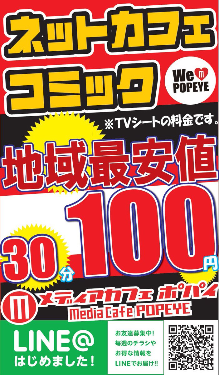 公式 メディアカフェポパイboss仙台店 漫画喫茶 ネットカフェ 固定rt宜しくです On Twitter 平日フリータイム O ゚ ゚ O 平日毎日6時から21時まで最大15時間1500円 地域最安値で絶賛受付中です 皆様 この機会に是非ともメディアカフェ