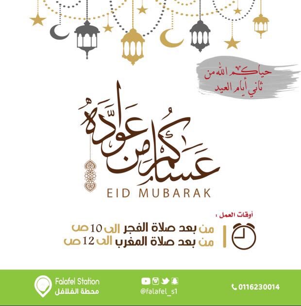 #محافظة_مرات #عيدكم_مبارك