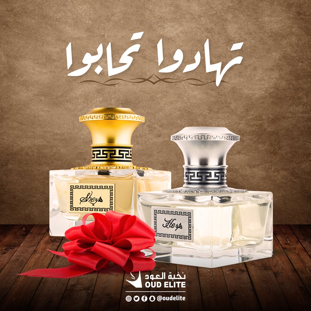 نخبة العود On Twitter تهادوا تحابوا من م ن أحبائك يستحق هدية
