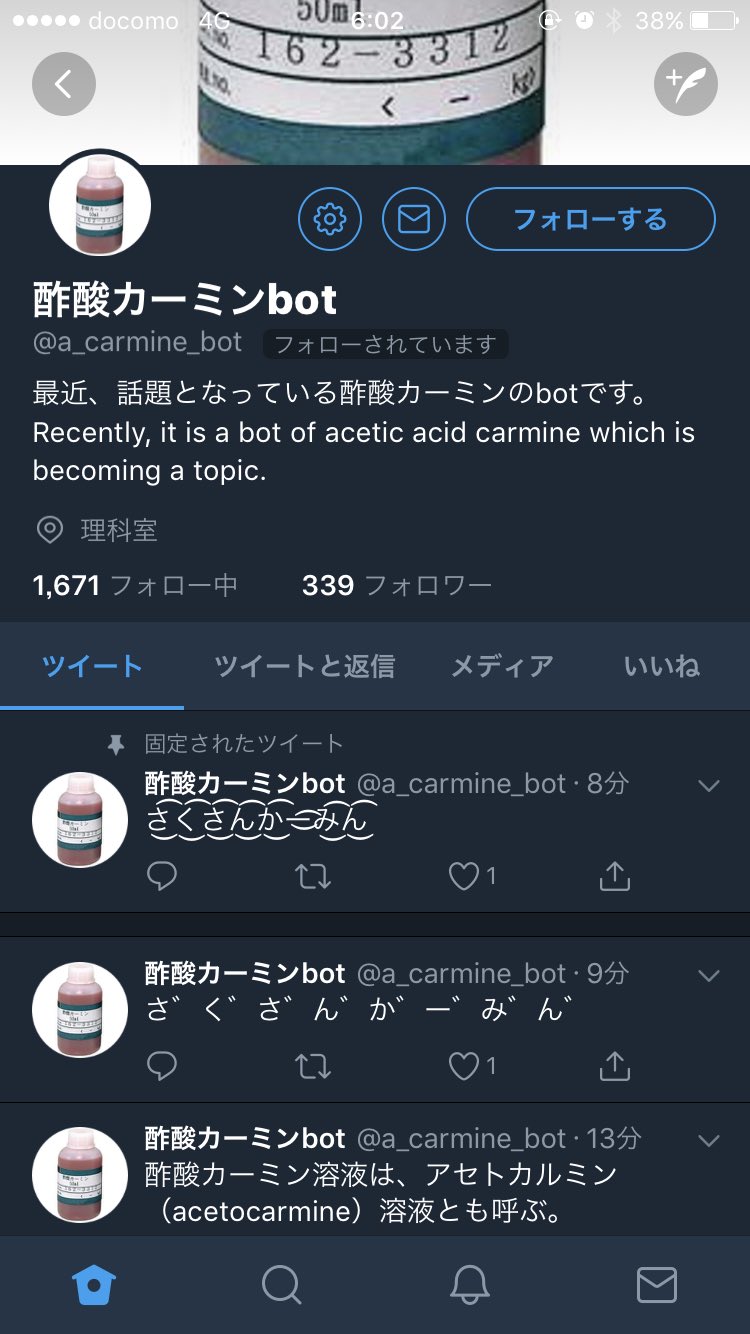 酢酸カーミンbot A Carmine Bot Twitter
