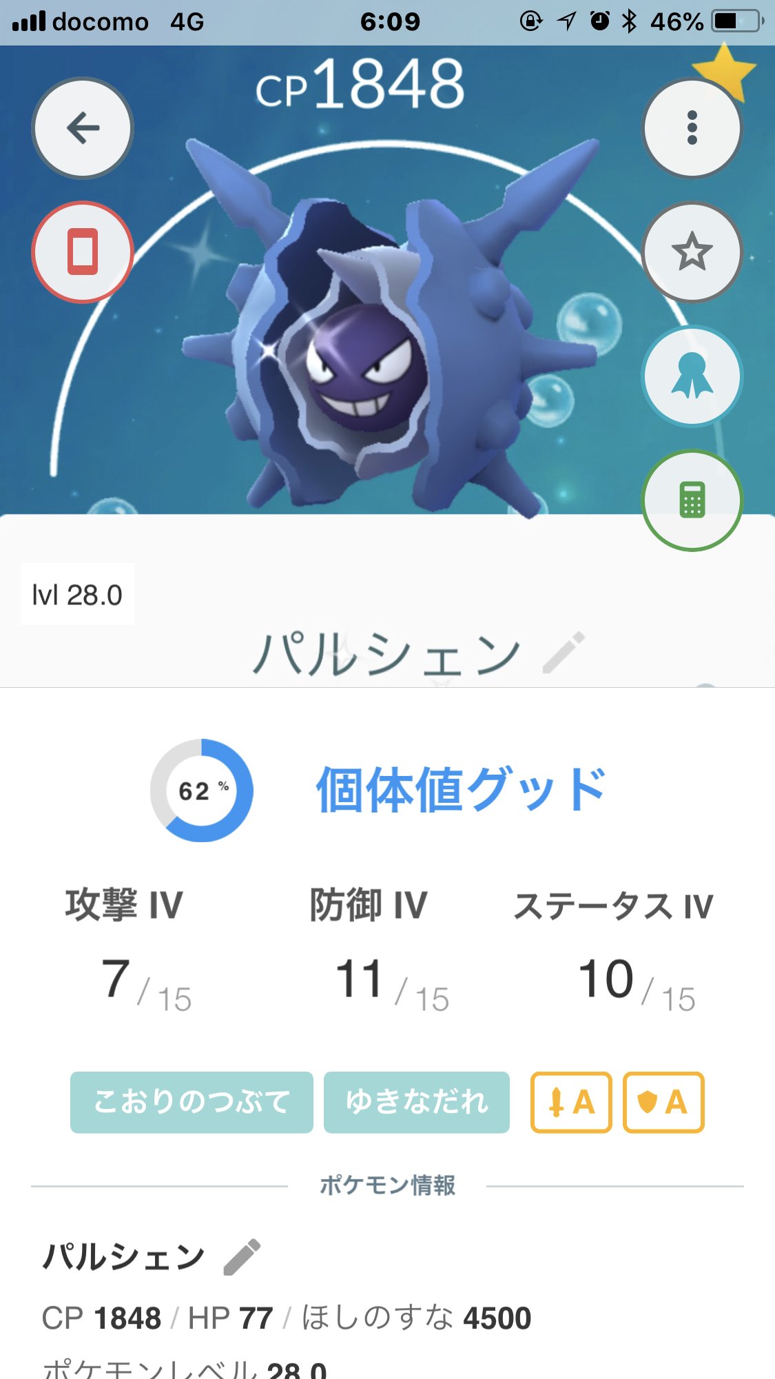 パルシェン色違い Twitter Search Twitter