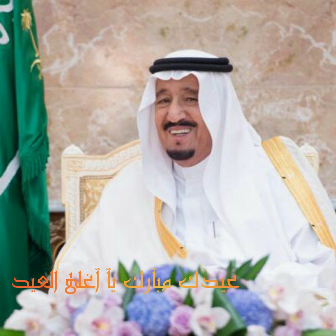 Molawz's tweet photo. #عيدكم_مبارك_من_جولي_شيك https://t.co/n6CeEwBJox
