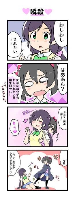 #東條希生誕祭2018 