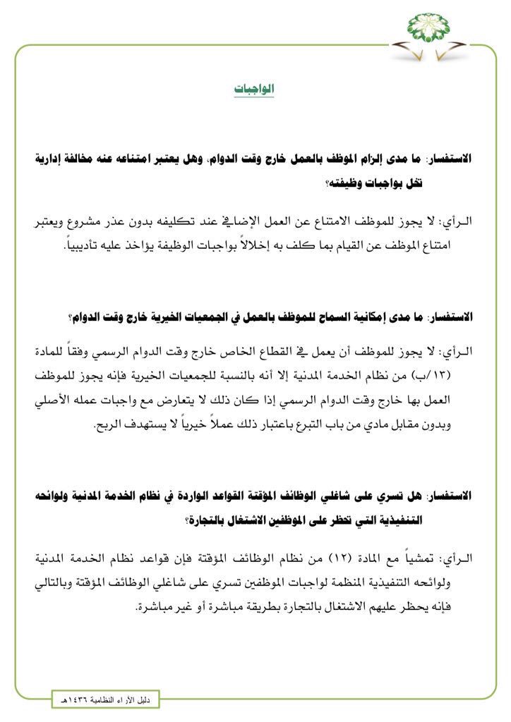 صدور تعليمات الدوام المرن في الخدمة المدنية