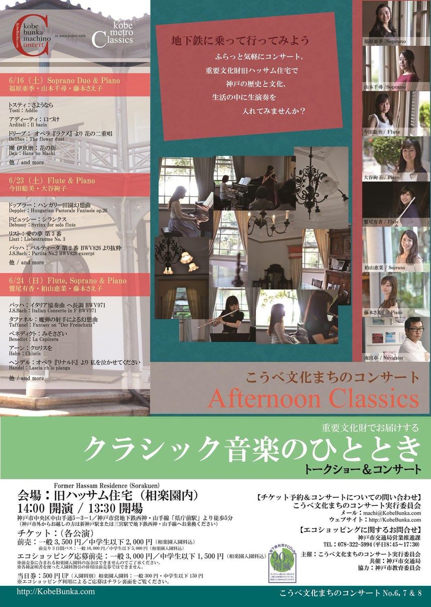 さえこ 明日はいよいよソプラノ福原亜季ちゃんと山本千尋ちゃんと神戸の異人館 ハッサム住宅でコンサート イタリア歌曲に日本歌曲 オペラアリア メインの二重唱は ラクメ 二人の素敵な歌声を聴きに是非お越しください さて仕事まで朝練がんばり さえこ 明日はいよいよソプラノ福原亜季ちゃんと山本千尋ちゃんと神戸の異人館 ハッサム住宅でコンサート イタリア歌曲に日本歌曲 オペラアリア メインの二重唱は ラクメ 二人の素敵な歌声を聴きに是非お越しください さて仕事まで朝練がんばり