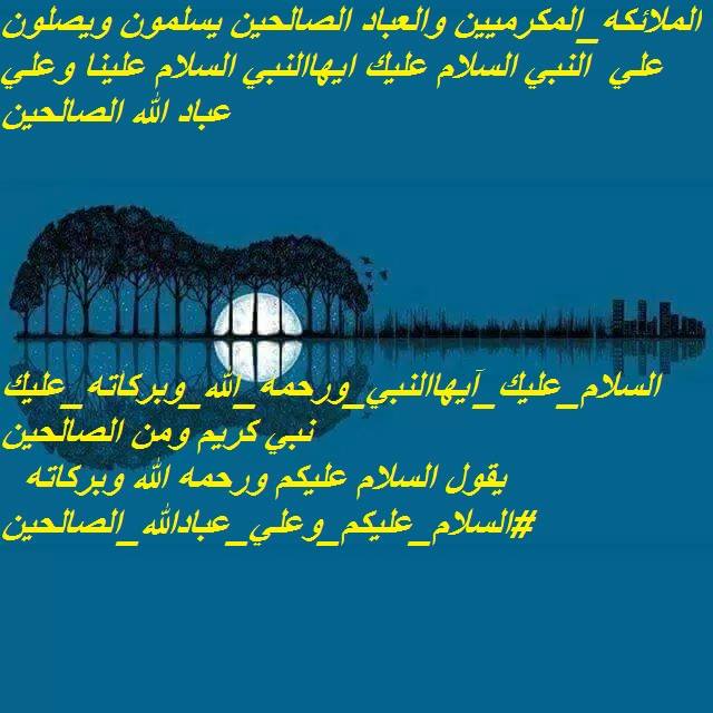 Monjah7's tweet photo. #الملائكه_المكرميين والعباد الصالحين يسلمون ويصلون علي النبي السلام عليك ايهاالنبي #السلام_عليناوعلي_عبادالله_الصالحين
#السلام_عليك_آيهاالنبي_ورحمه_الله_وبركاته_عليك نبي كريم ومن الصالحين يقول السلام عليكم ورحمه الله وبركاته #السلام_عليكم_وعلي_عبادالله_الصالحين https://t.co/L0YHMRGq0J