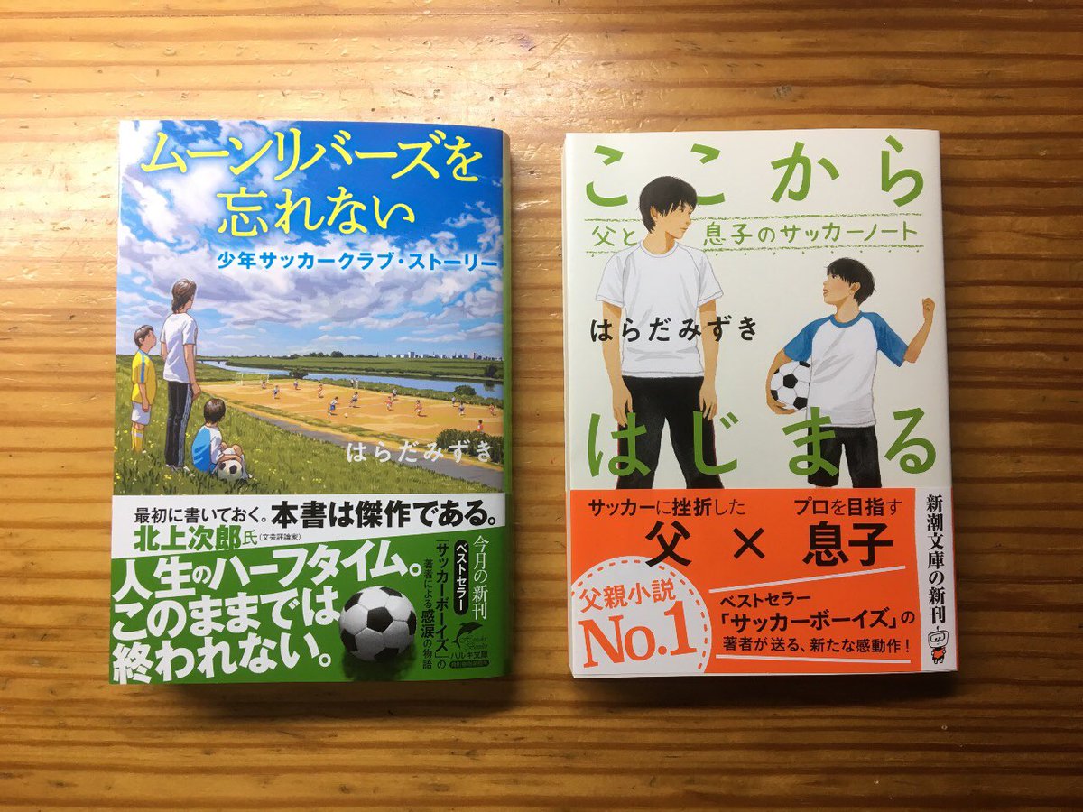 サッカー小説