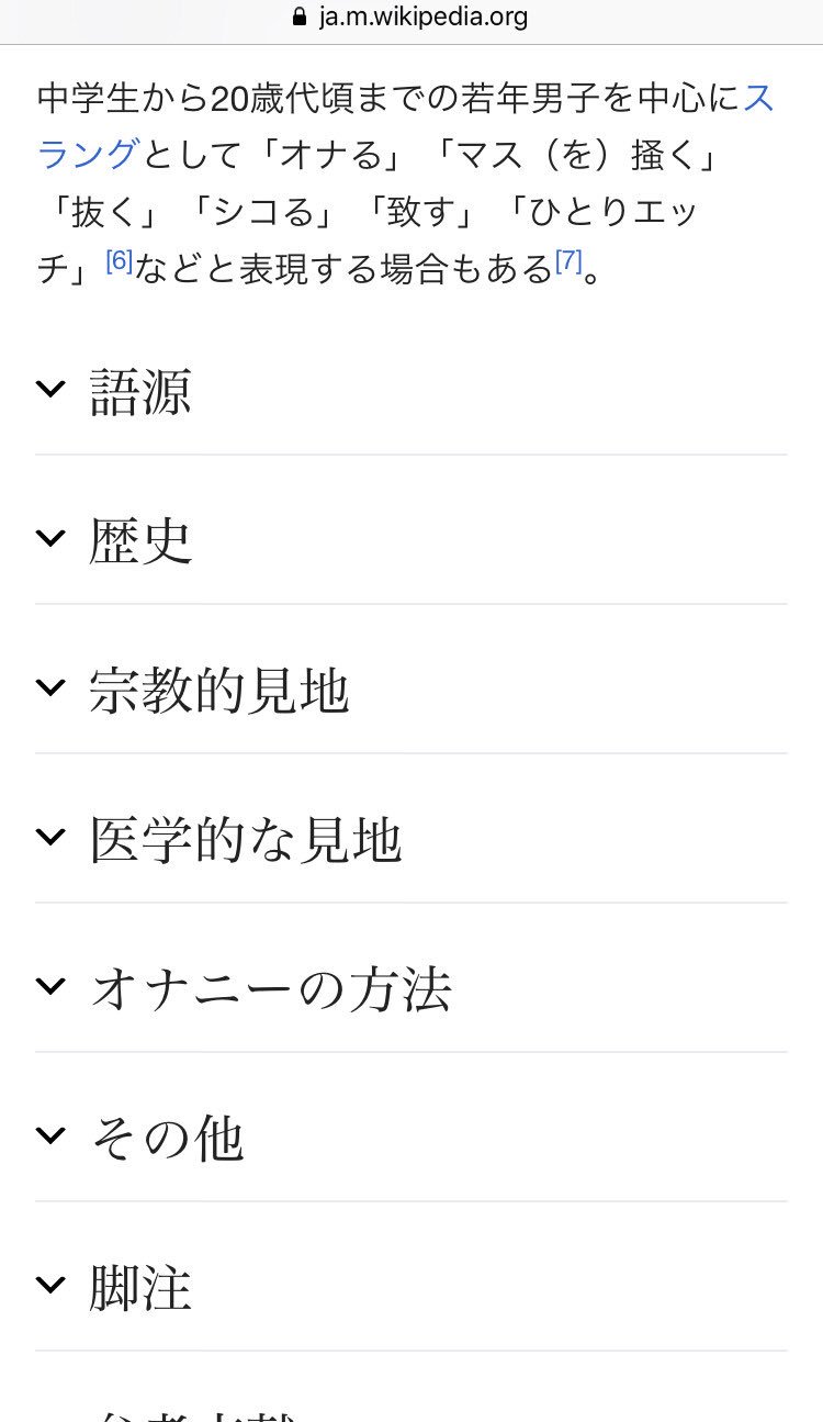 なんj迷言bot Twitterissa Wikipedia オナニーは オナる マス掻く シコる 致す とも表現される