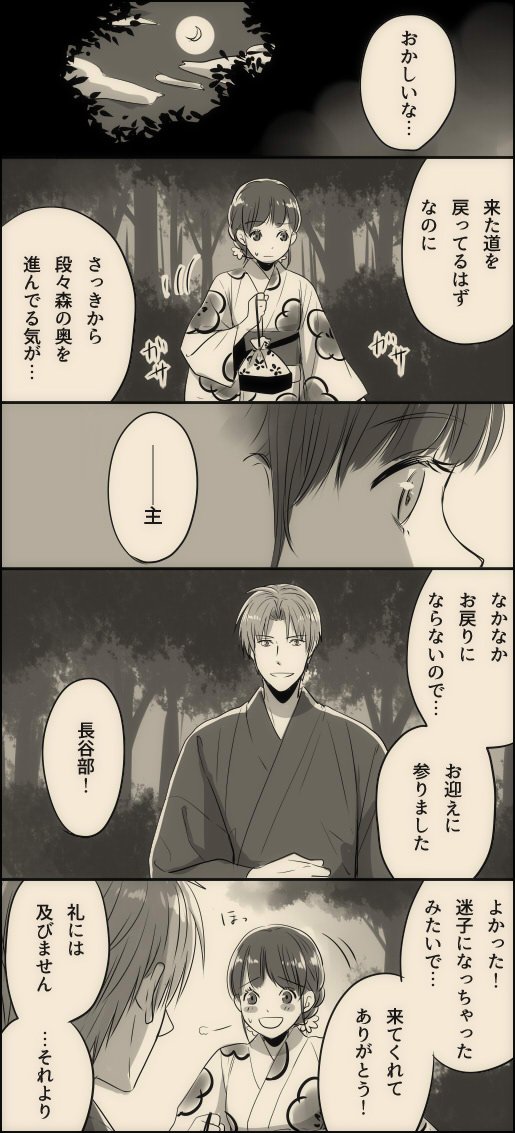 【へしさに♀】
トイレから戻ろうとして迷子になった審神者と物の怪に隠されそうになるのを阻止したお迎え長谷部。
浴衣長谷部が描きたく。あと気障な台詞も吐かせてみたく。

タグお借りしました。
#敵に審神者が捕まりそうになった時の刀剣男士の反応 