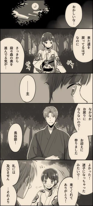 【へしさに♀】
トイレから戻ろうとして迷子になった審神者と物の怪に隠されそうになるのを阻止したお迎え長谷部。
浴衣長谷部が描きたく。あと気障な台詞も吐かせてみたく。

タグお借りしました。
#敵に審神者が捕まりそうになった時の刀剣男士の反応 