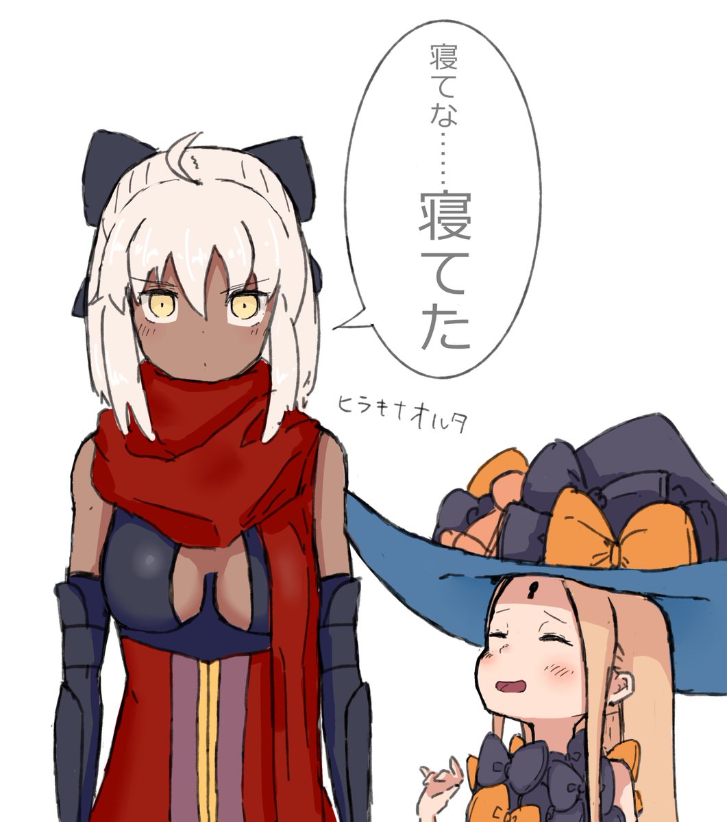 沖田オルタさんとアビーちゃん

#FGO #FateGO 