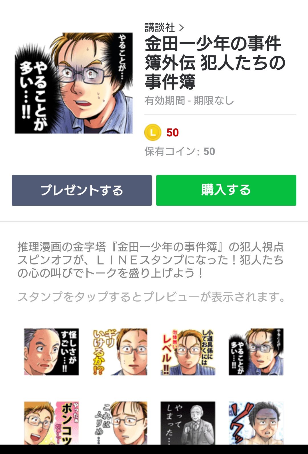 船津紳平 犯人たちの事件簿10巻発売中 金田一少年の事件簿外伝 犯人たちの事件簿 Lineスタンプが発売になりました やることが多い時などにご活用ください T Co Ue3owufuwl T Co Cynzt42itw Twitter