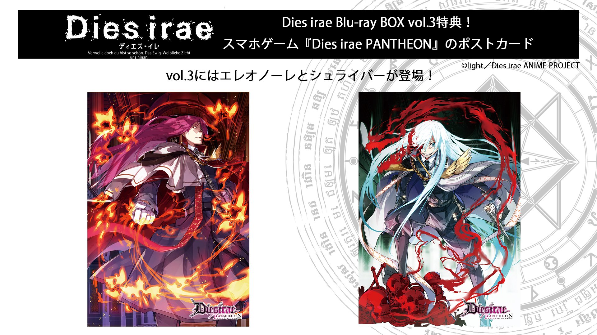 Tvアニメ Dies Irae 公式 En Twitter イベントで初公開したbdboxvol 3特典スマホゲーム Dies Irae Pantheon のイラストを使用したポストカード 今回はエレオノーレとシュライバー Diesirae A T Co Rllynbxfad Twitter