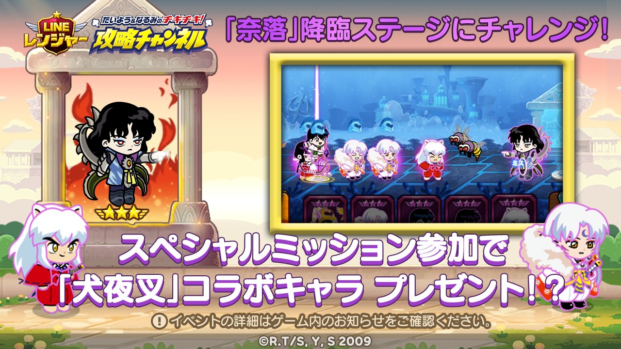 Line レンジャー Pa Twitter みなさんこんにちは たいよう なるみのチキチキ 攻略チャンネル で 降臨ステージ 奈落 の対策をたいよう先輩が伝授 そして動画の最後に何だかすごいお知らせが クイズ報酬でコラボレンジャーgetのチャンス 私も