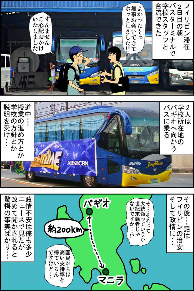 フィリピン英語留学漫画。
第6話「最強の大統領」
毎日正午にUPの予定だが、毎日うっかり20分くらい過ぎて更新・・・本日もよろしくお願いします! 