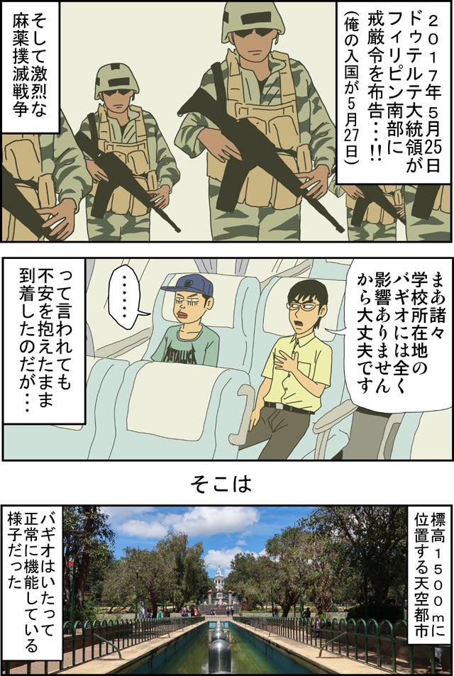 フィリピン英語留学漫画。
第6話「最強の大統領」
毎日正午にUPの予定だが、毎日うっかり20分くらい過ぎて更新・・・本日もよろしくお願いします! 