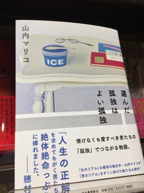 うさぎや Auf Twitter 選んだ孤独はよい孤独 女の子怖いー ぼくは仕事ができないー 型破りな同僚 ー 誰もが逃れられない 生きづらさ に寄り添う 情けなくも愛すべき男たちの 孤独 でつながる19の物語 女性ももちろんですが 男性にもぜひ読んで欲しい うさぎや Auf Twitter 選んだ孤独はよい孤独 女の子怖いー ぼくは仕事ができないー 型破りな同僚 ー 誰もが逃れられない 生きづらさ に寄り添う 情けなくも愛すべき男たちの 孤独 でつながる19の物語 女性ももちろんですが 男性にもぜひ読んで欲しい