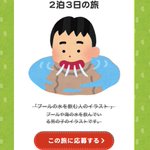 わかりづらいネタ いらすとやさんのイラストを前面に押し出したjalのキャンペーンがハイブローすぎると話題に Togetter わかりづらいネタ いらすとやさんのイラストを前面に押し出したjalのキャンペーンがハイブローすぎると話題に Togetter
