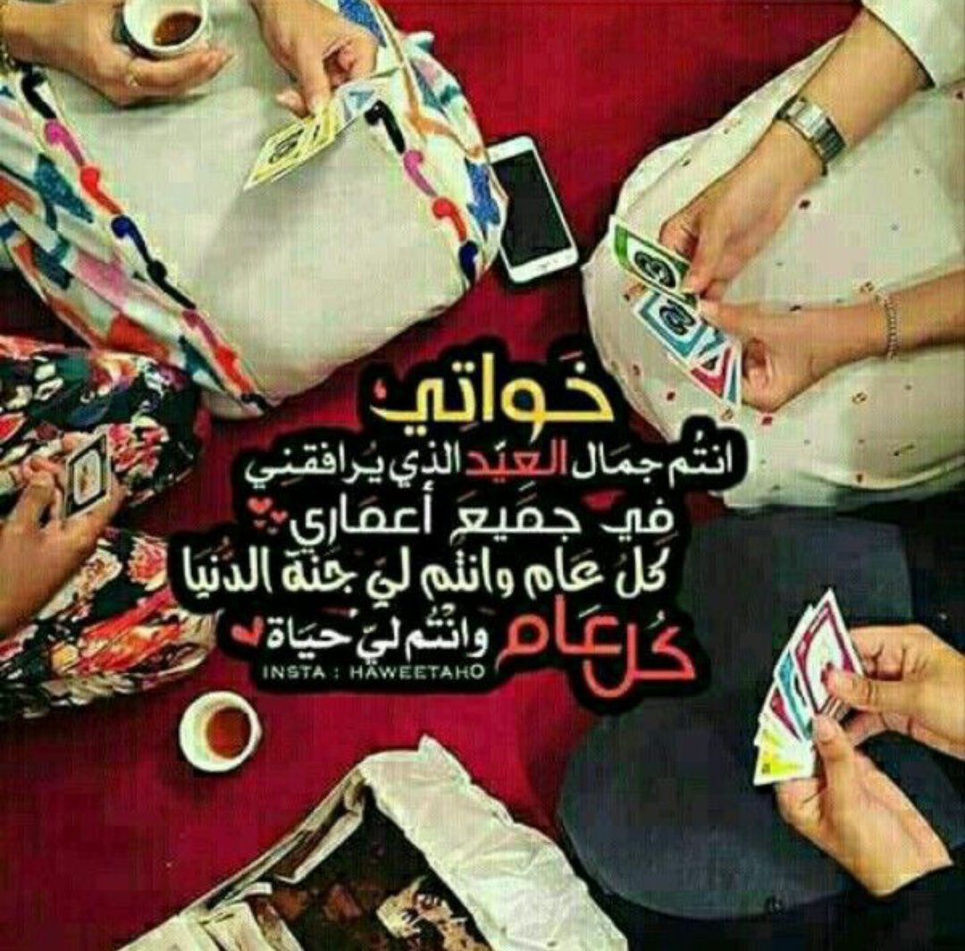 صمت الحزن On Twitter خواتي أنتم جمال العيد الذي يرافقني في جميع 