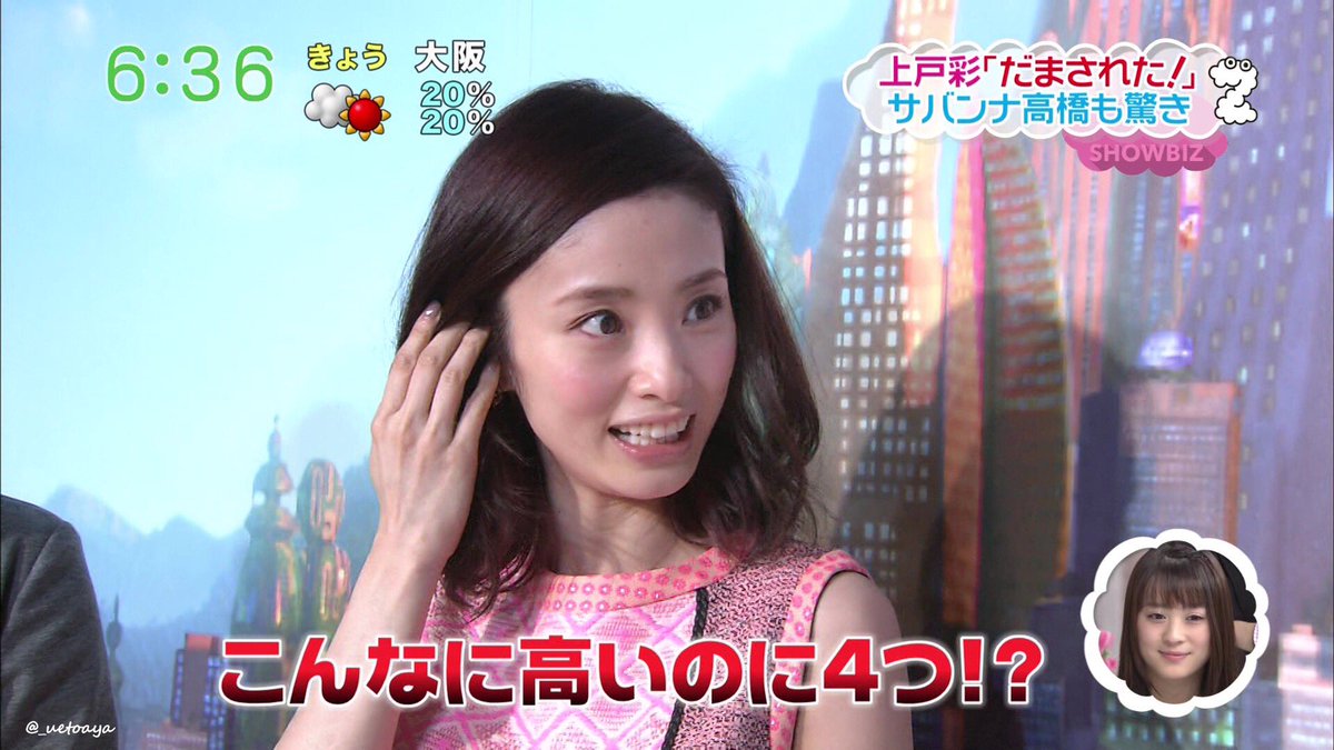 あやらー 上戸彩さん Zip 彩ちゃんから外食の話を聞けたのは貴重だった 上戸彩 ズートピア あやらー 上戸彩さん Zip 彩ちゃんから外食の話を聞けたのは貴重だった 上戸彩 ズートピア